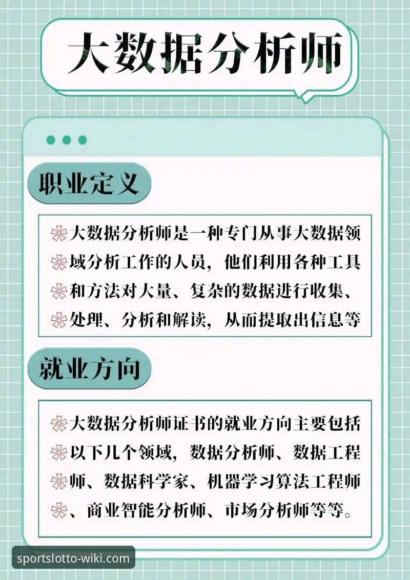 揭秘维基体育官方APP：专业分析师解读其平台优势与数据表现